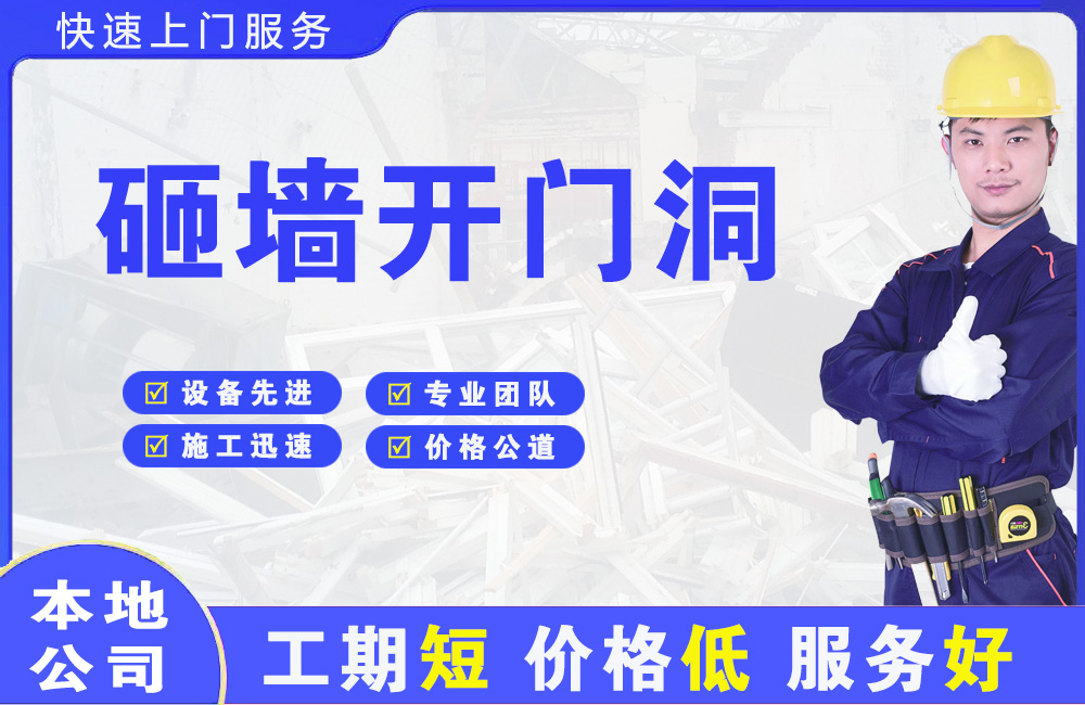 中堂砸墙开门洞